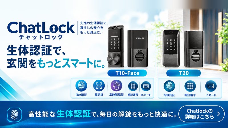生体認証スマートロック Chatlock(チャットロック)T10-Face・T20