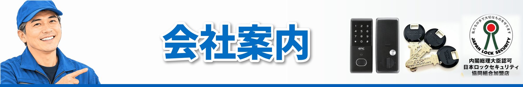 会社案内｜KENロックファクトリー