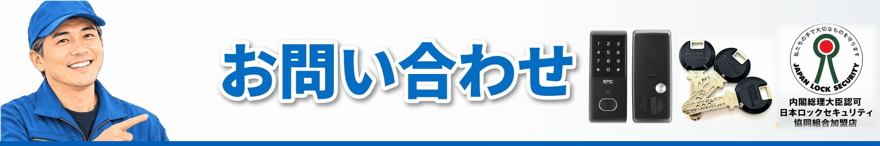 お問い合わせ｜KENロックファクトリー