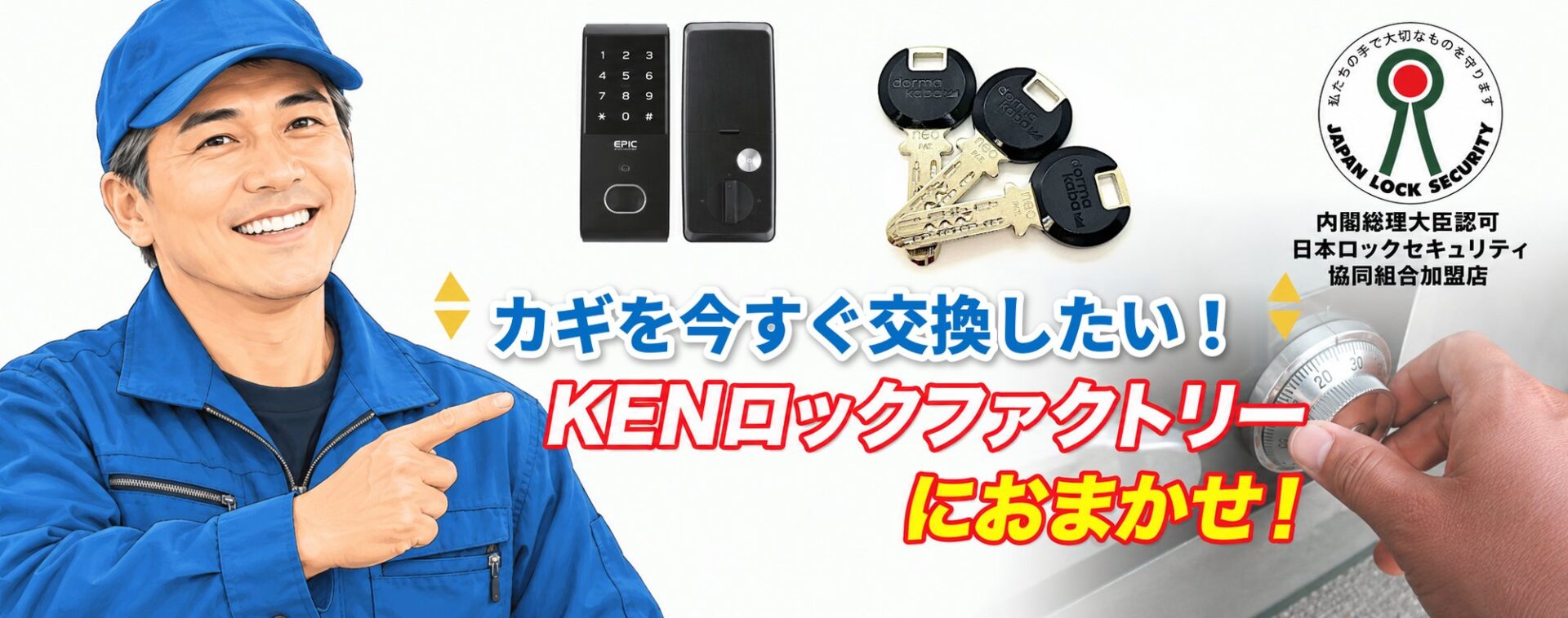 カギを今すぐ交換したい！鍵の交換・修理はKENロックファクトリーにおまかせ！